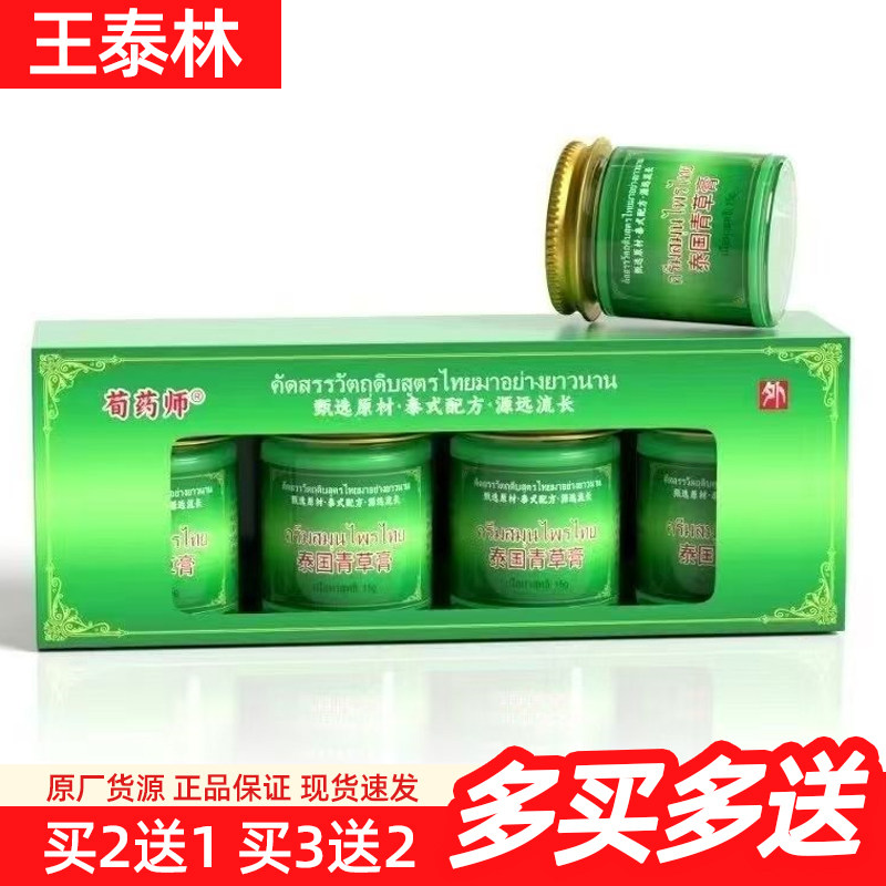 荀药师泰国青草膏15g×4瓶
