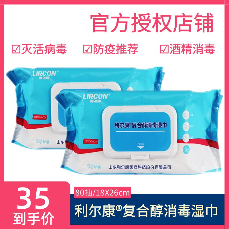 利尔康医用杀菌湿纸巾75度酒精图片