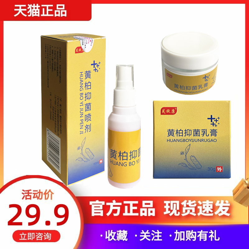 芙旋康黄柏抑菌喷剂乳膏