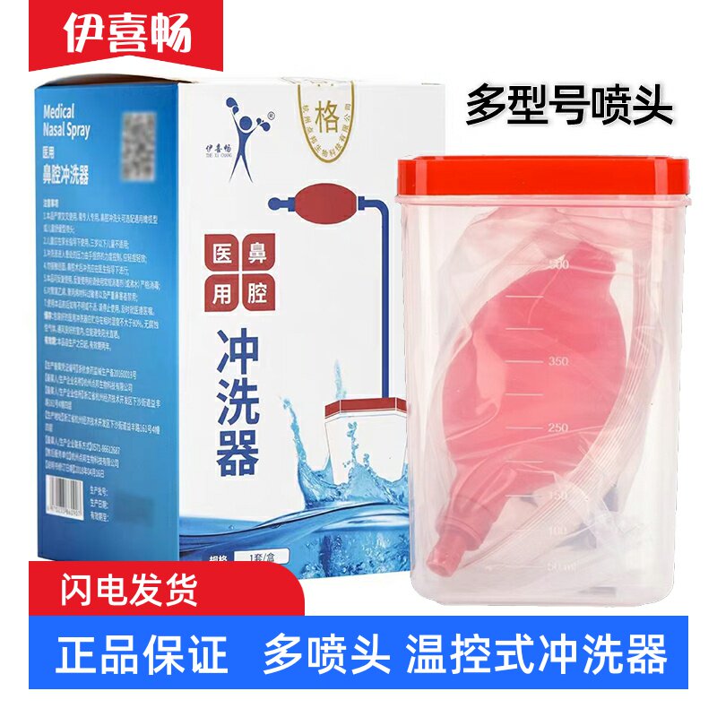 医用鼻腔冲洗器儿童大人鼻腔洗鼻器伊喜畅温控护理压力冲洗冲鼻器