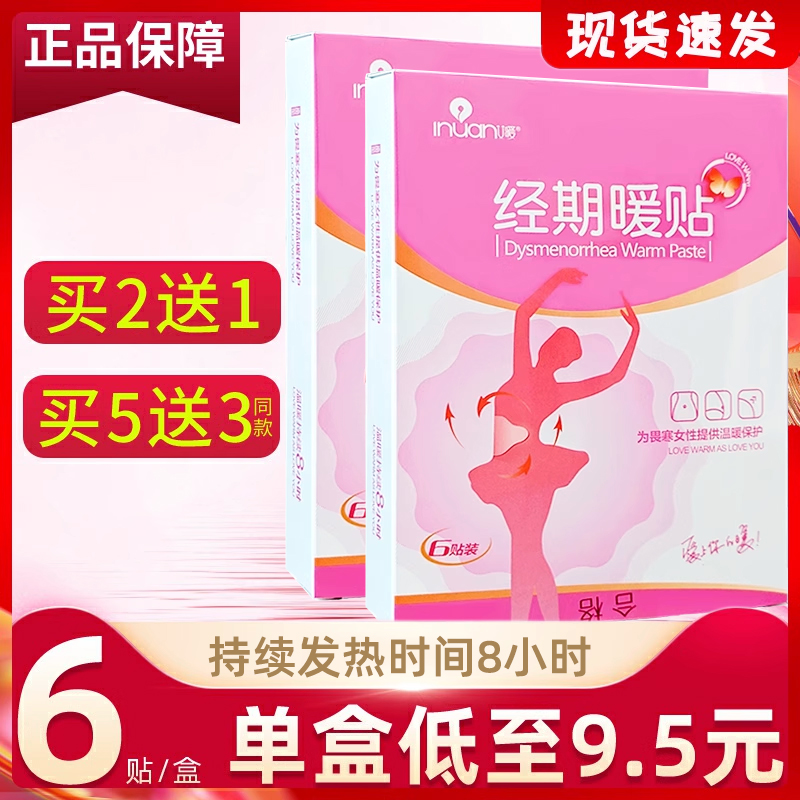 痛经贴薄贴发热贴方便痛经贴艾暖热敷贴月经不调缓解宫寒贴皮肤