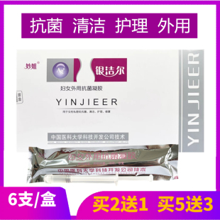 妙姐银洁尔妇女外用抗菌凝胶抑菌清洁护理便携成人外用妇科推射器