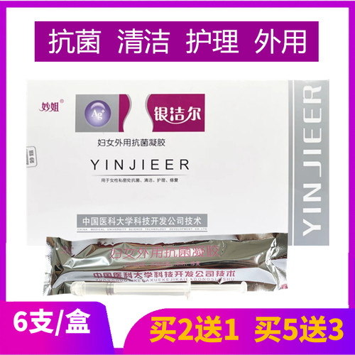 妙姐银洁尔妇妇外用抗菌凝胶成人