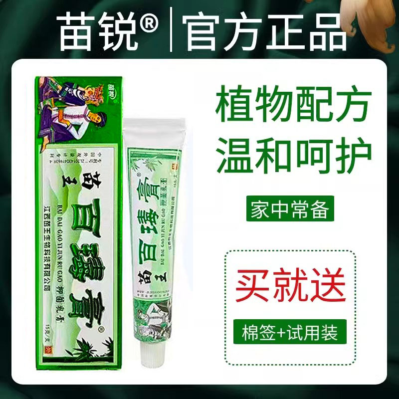 苗锐正品江西儿童草本乳膏