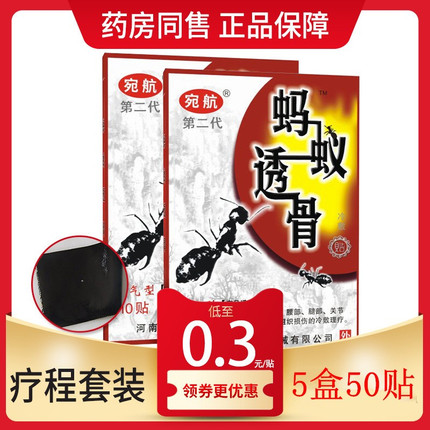 50贴仅20元】蚂蚁透骨贴颈椎腰痛腿关节黑蚂蚁贴膏宛航医用膏悟泰