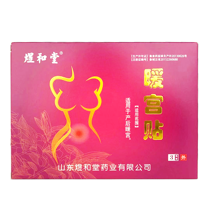 煜和堂暖宫贴痛经贴宫寒月经