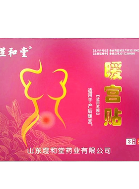 煜和堂暖宫贴痛经贴宫寒月经