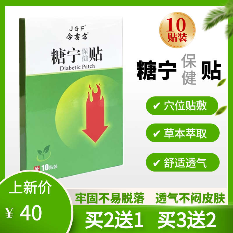 糖宁保健降糖贴脚底板穴位肚脐贴