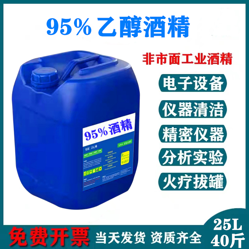 工业酒精清洗剂大桶装40斤
