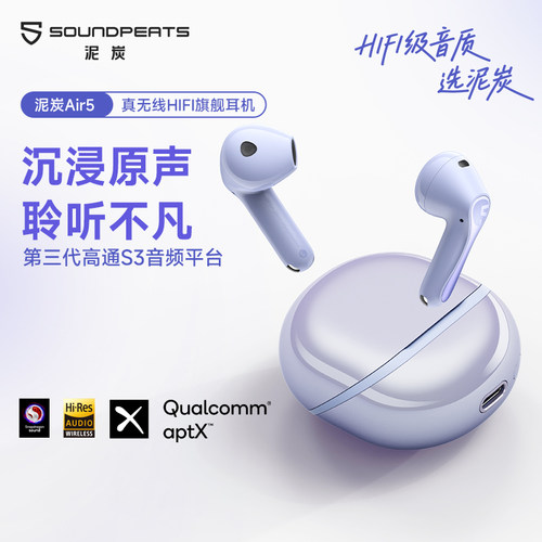 【半入耳降噪】泥炭Air5蓝牙耳机