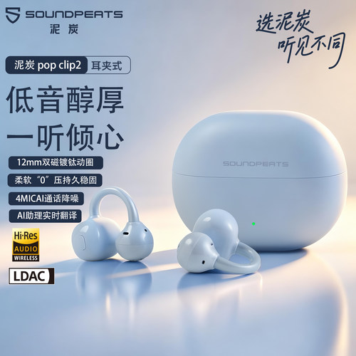 SoundPEATS泥炭popclip2蓝牙耳机