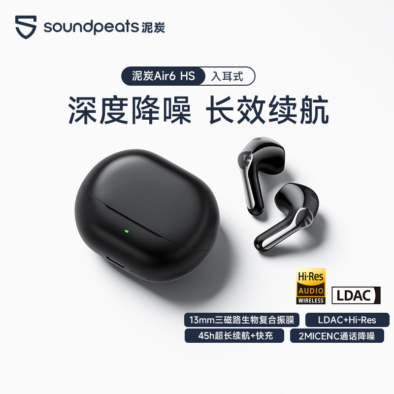 SOUNDPEATS泥炭Air6 HS半入耳无线蓝牙耳机HiRes高清音质超长续航