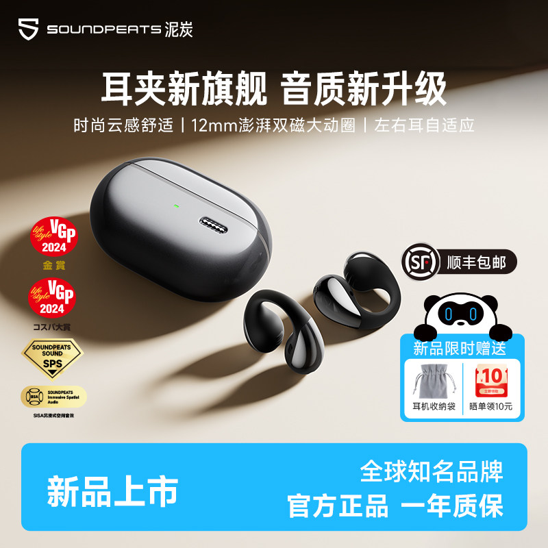 SoundPEATS泥炭CC Pro蓝牙耳机耳夹式开放不入耳气骨传导运动新款