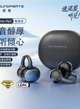 SoundPEATS泥炭popclip2耳夹式蓝牙耳机uu夹2开放式耳机Ai翻译