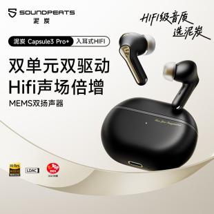 入耳式 Capsule3Pro 蓝牙耳机降噪HIFI高音质 SoundPEATS 泥炭