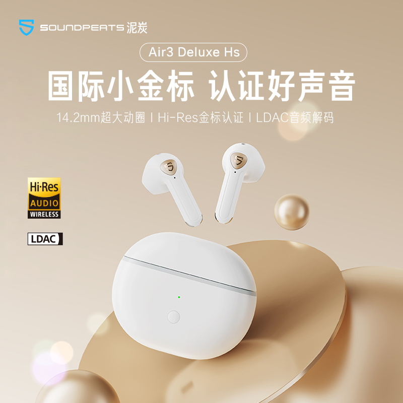 SoundPEATS泥炭Air3 Deluxe HS真无线蓝牙耳机半入耳跑步超长待机