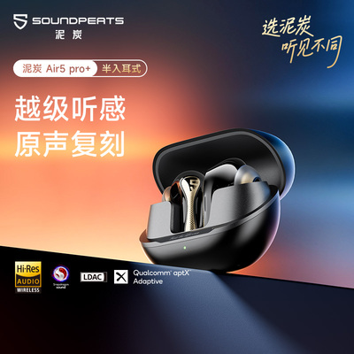 SoundPEATS泥炭Air5Pro+蓝牙耳机