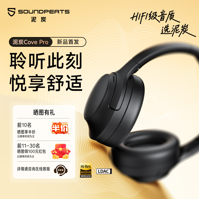 SoundPEATS泥炭Cove Pro头戴式蓝牙耳机超长续航主动降噪不漏音