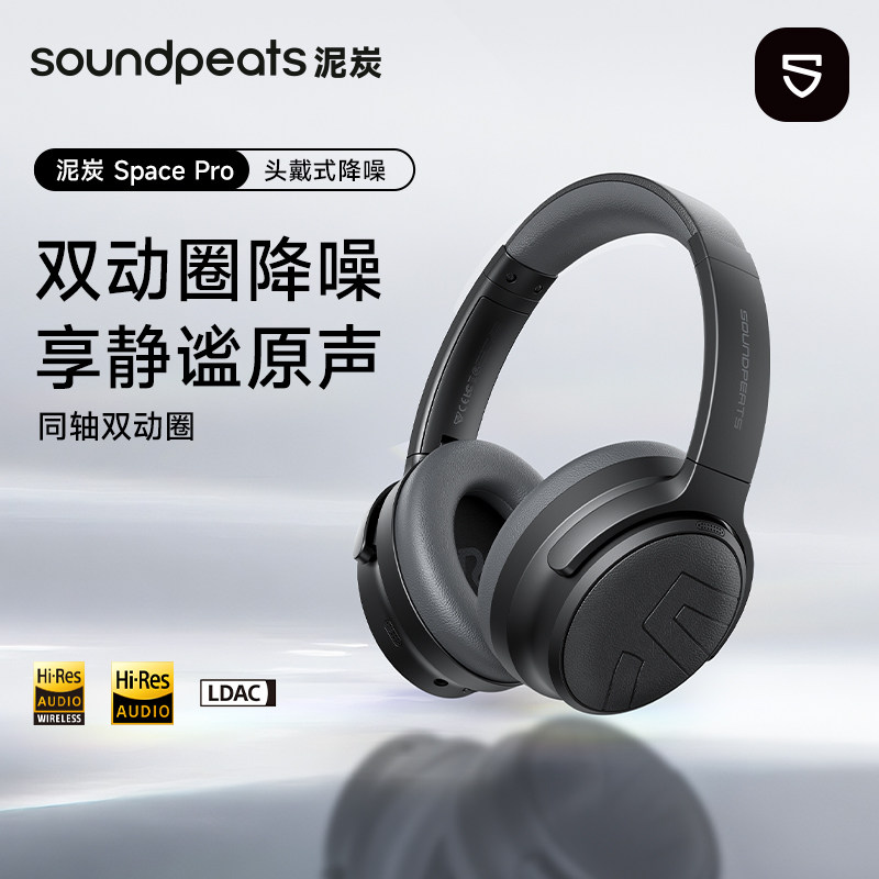 泥炭 Space Pro头戴式蓝牙耳机双金标认证同轴双动圈高音质长续航