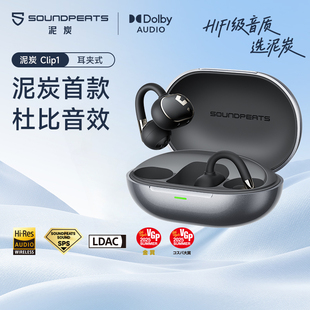 SoundPEATS泥炭Clip1蓝牙耳机2025新型杜比音效开放耳夹式 运动