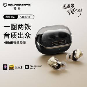 SoundPEATS泥炭H3无线降噪蓝牙耳机豆式高音质HIFI运动游戏长续航