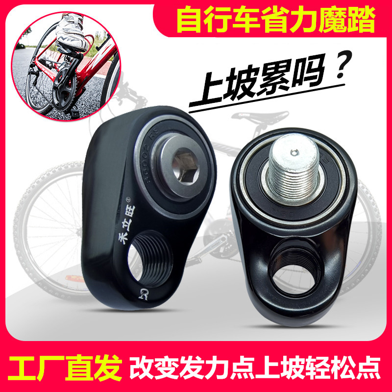 山地车省力普通三轮曲柄加长脚踏
