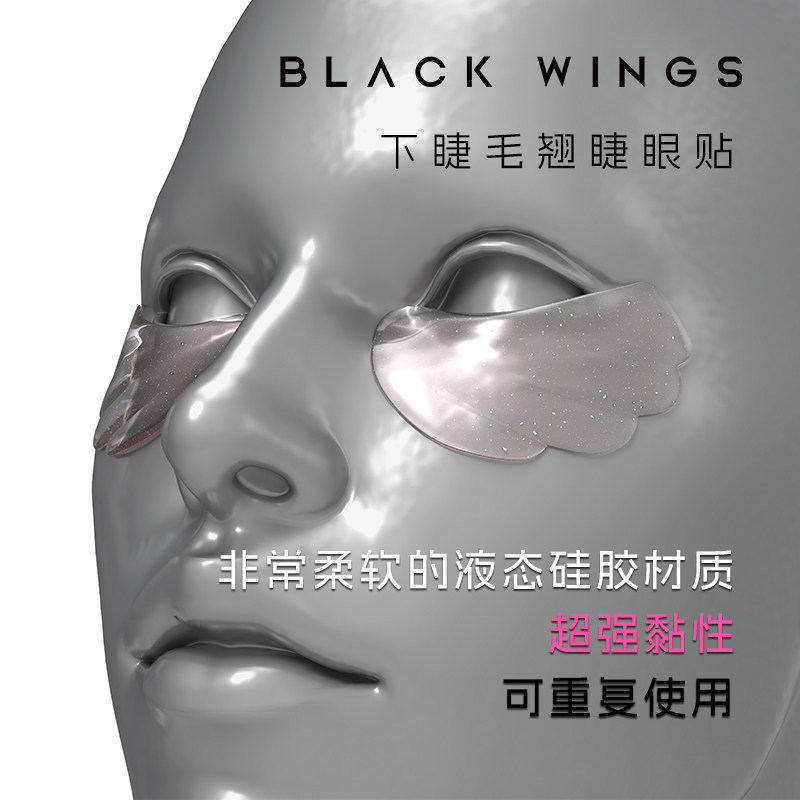 黑之羽翅膀款下睫毛硅胶眼贴超自粘烫睫毛垫片翘睫术模具倒睫使用