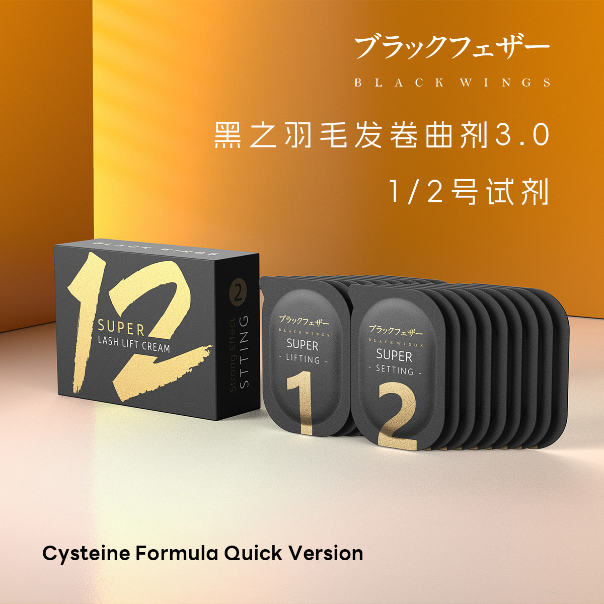 黑之羽快速低味角蛋白翘睫术芭比翘睫烫睫毛套盒倒睫卷翘冷热药水