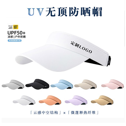 UV夏季冰感防晒空顶帽定制logo展会车企户外跑步无顶遮阳帽冰凉感