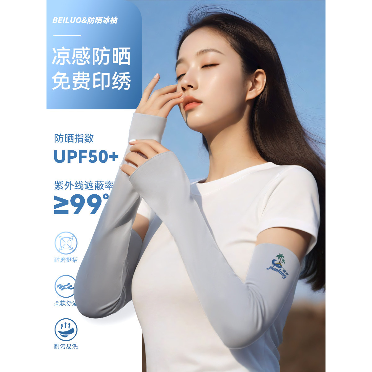 冰丝防晒袖套夏季女款防晒冰袖定制logo防紫外线骑行透气工作套袖图片