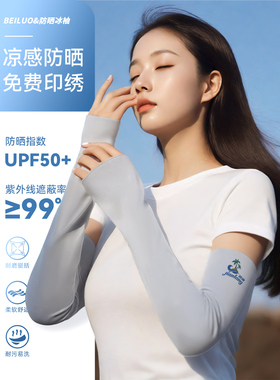 冰丝防晒袖套夏季女款防晒冰袖定制logo防紫外线骑行透气工作套袖