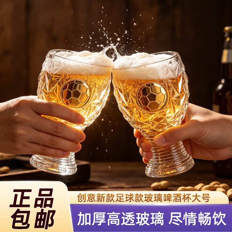 创意新款足球款大容量玻璃啤酒杯