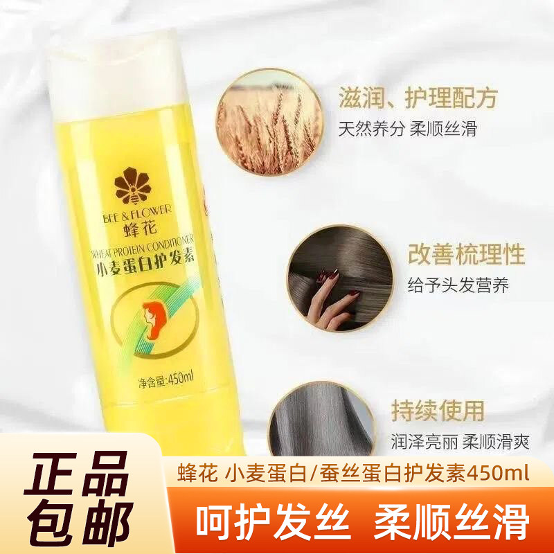 蜂花护发素深度滋养润发乳