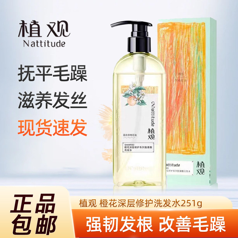 植观橙花洗发水改善毛躁洗发露图片