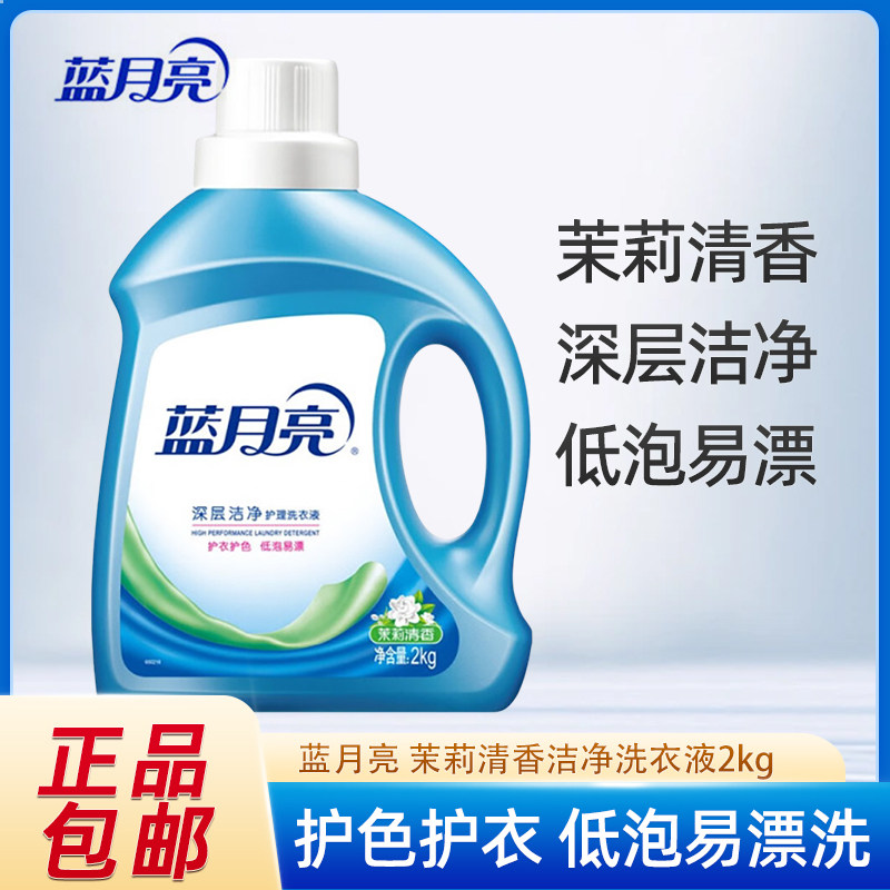 蓝月亮洗衣液茉莉清香深层洁净2kg瓶装持久留香手洗机洗可用正品