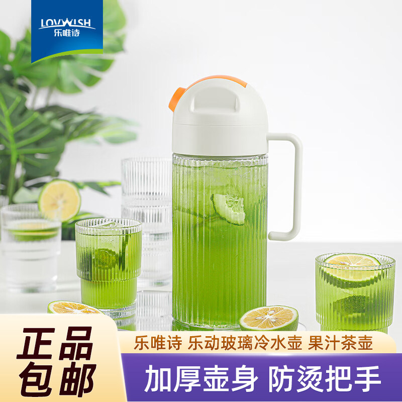乐唯诗乐动玻璃冷水壶大容量