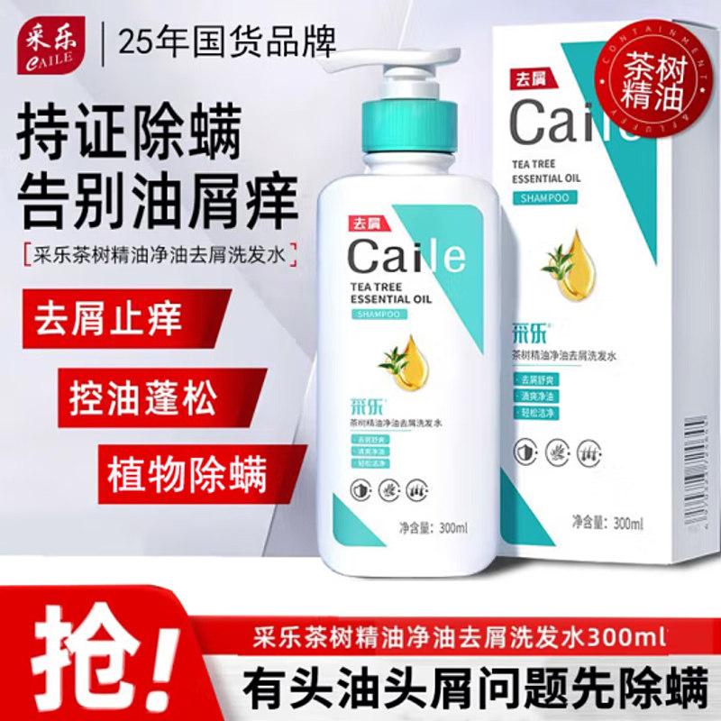 采乐 酮康采乐去屑洗发水控油止痒洗发露丝质顺滑缓解头屑300ml