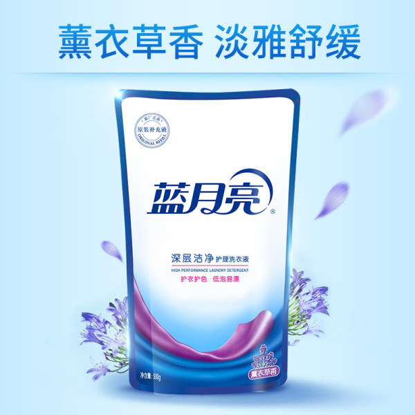 正品蓝月亮洗衣液深层洁净-薰衣草500g/袋家庭衣服清洗机洗手洗用