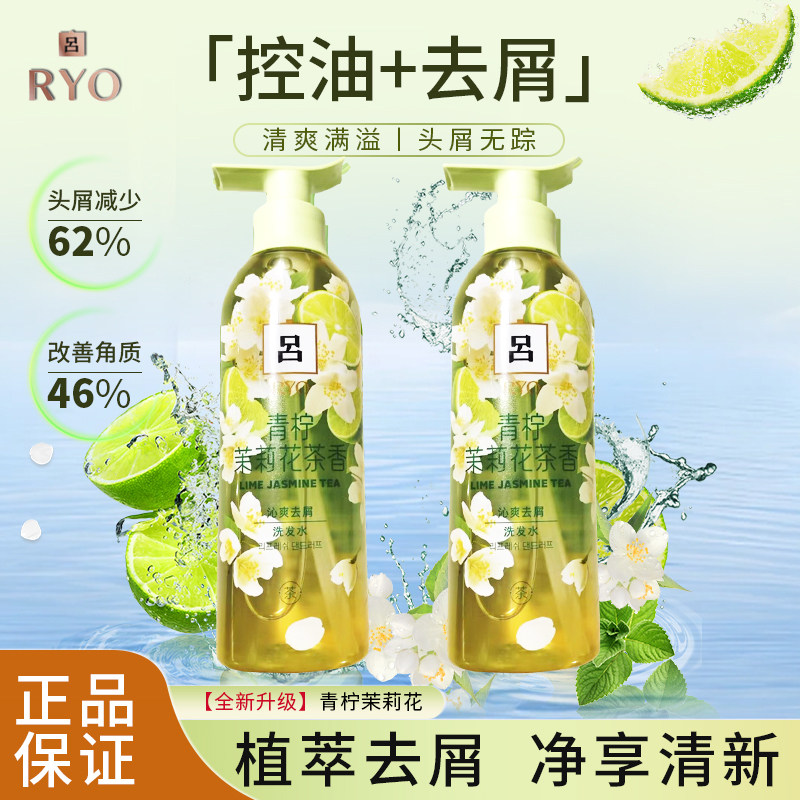 吕花茶洗发水控油蓬松去屑止痒