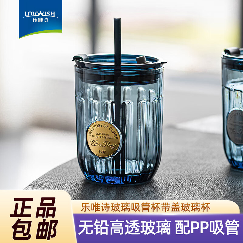乐唯诗带盖玻璃吸管杯冷饮咖啡