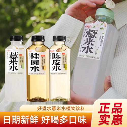 好望水薏米水植物饮料500ml