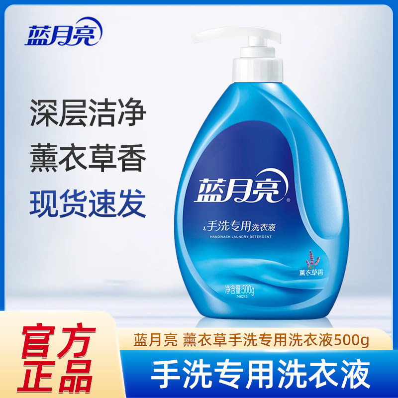 蓝月亮手洗洗衣液薰衣草去污