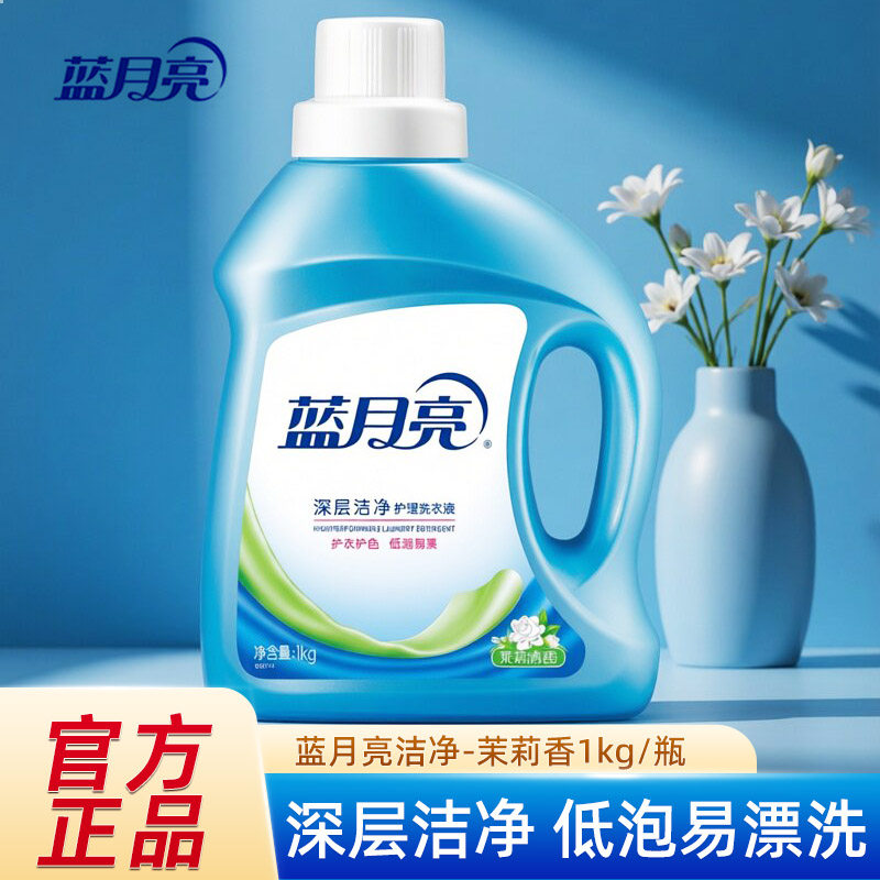 蓝月亮洗衣液深层洁净茉莉清香去污持久留香1kg家用家庭装正品