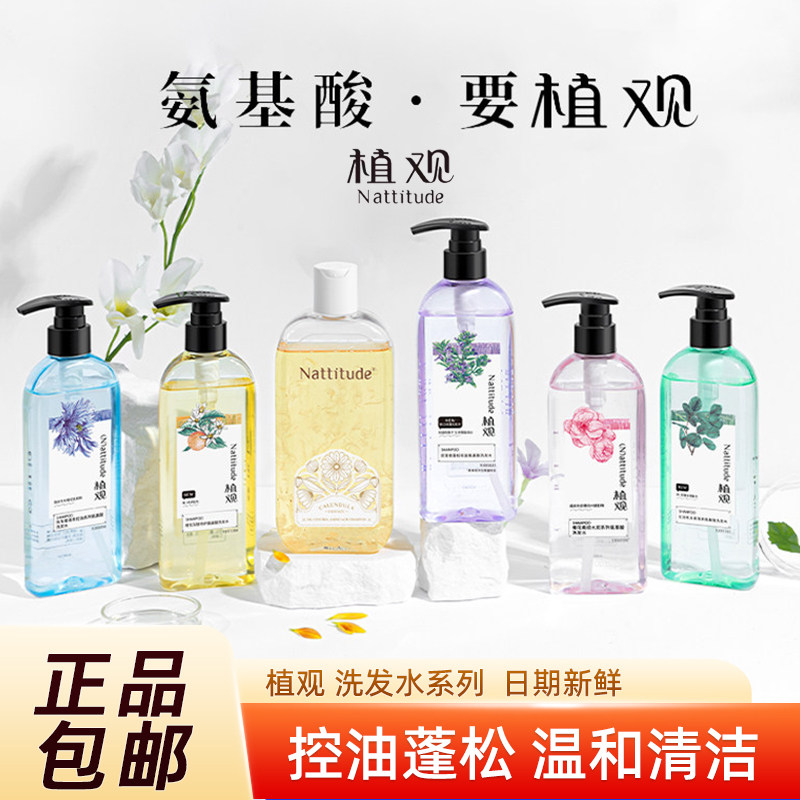 植观氨基酸控油蓬松洗发水图片