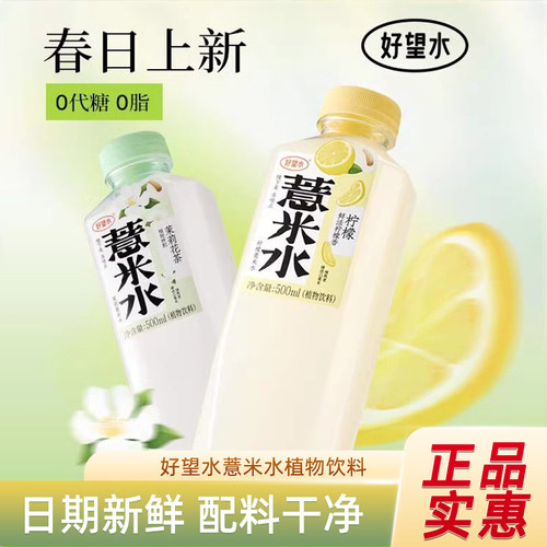 好望水五指毛桃薏米水植物饮料