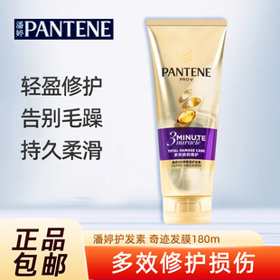 潘婷三分钟奇迹护发素发膜级女修护干枯烫染毛躁柔顺护发乳180ml