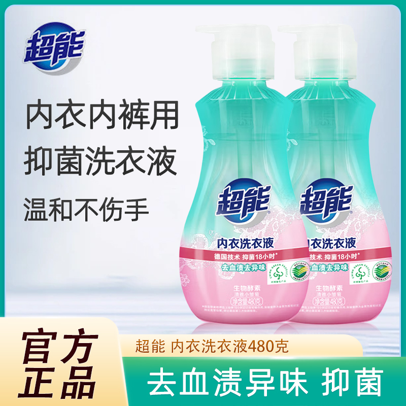 超能内衣洗衣液去血渍抑菌