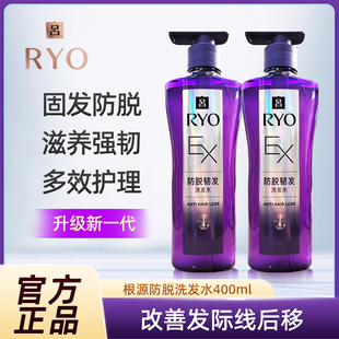 吕(Ryo)紫吕洗发水发滋养韧发根源护理无硅油弱酸性生姜防脱400ml