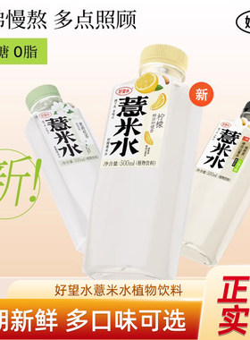 好望水五指毛桃薏米水植物饮料