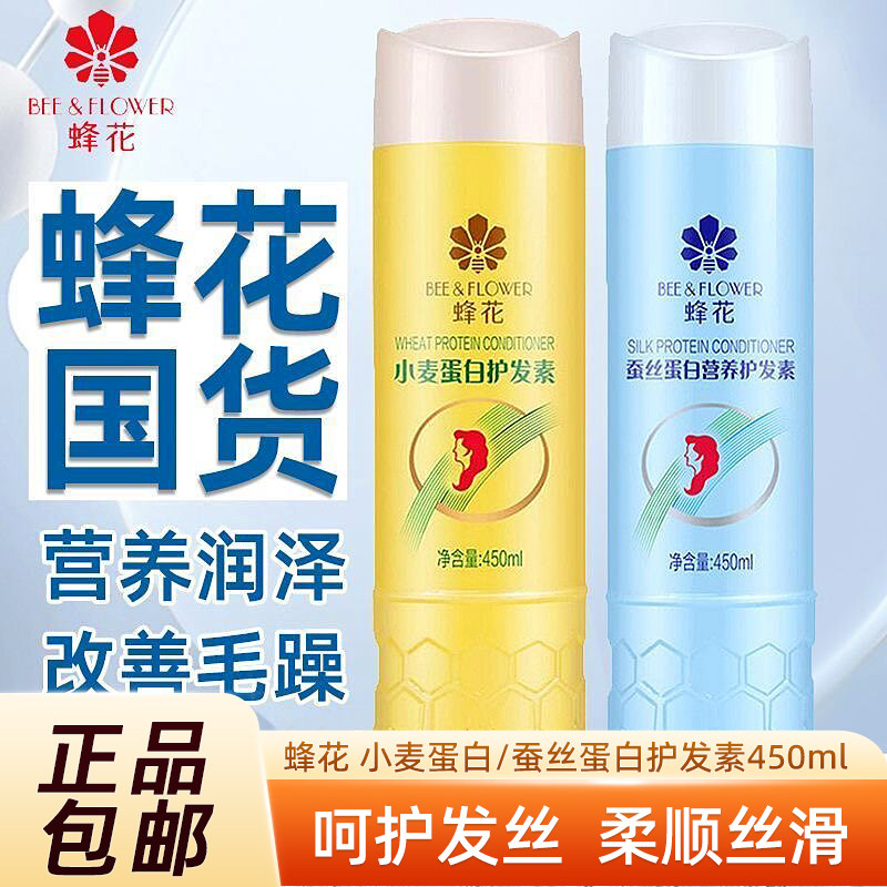 蜂花营养护发素柔顺发丝